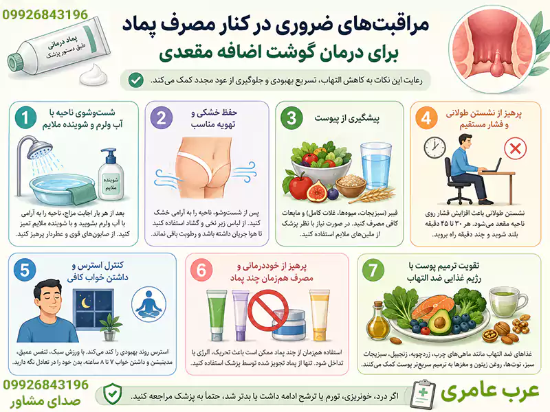 مراقبتهای ضروری در کنار مصرف پماد برای درمان گوشت اضافه مقعدی
