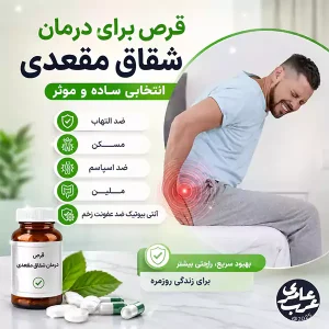 قرص برای درمان شقاق مقعدی انتخابی ساده و موثر
