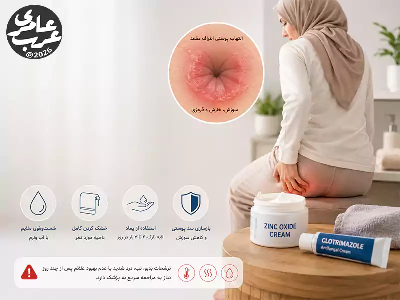 پماد برای سوزش شقاق مقعدی